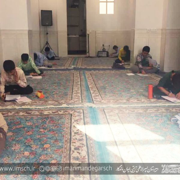 اردوی علمی مدرسه ایمان ماندگار